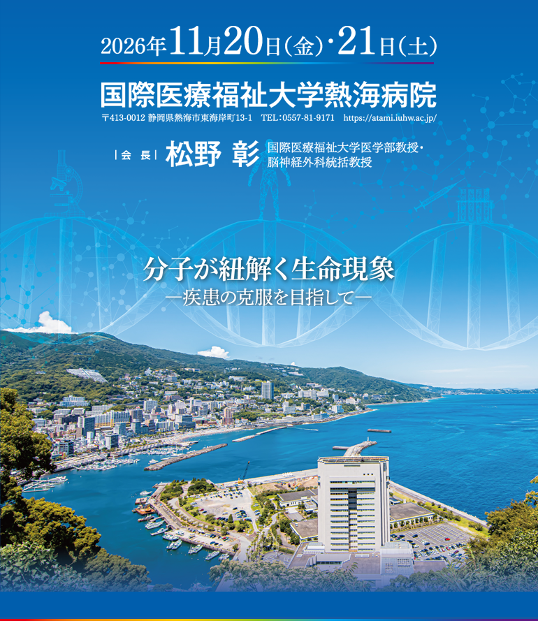 第58回日本臨床分子形態学会総会・学術集会